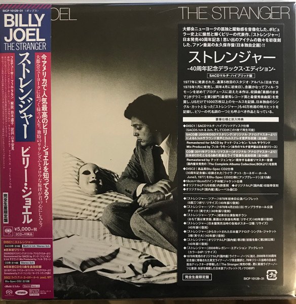 Billy Joel — The Stranger